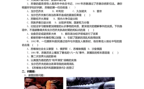 九年级历史下册第5单元第10课苏联的改革与解体课后拓展训练题新人教版20170711235_初中全科电子版试卷练习试题_历史_历史人教版9下试卷_部编人教版历史9年级下同步练习110份