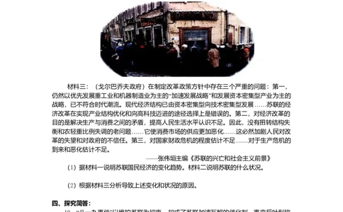 九年级历史下册第5单元第10课苏联的改革与解体课后拓展训练题新人教版20170711235_初中全科电子版试卷练习试题_历史_历史人教版9下试卷_部编人教版历史9年级下同步练习110份