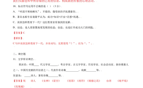 第20课天上的街市(基础训练)(解析版)_初中全科电子版试卷练习试题_语文_7上初中部编版语文练习、试卷_部编语文七年级上课时练习（048份）