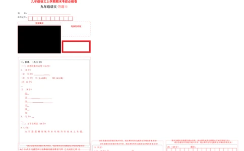拔高卷：九年级语文上册期末卷（浙江宁波专用）（答题卡）_初中全科电子版试卷练习试题_语文_9上初中部编版语文练习、试卷_部编语文九年级上期末试卷（055份）_分地区期末卷