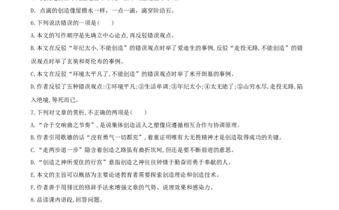 第21课创造宣言（原卷版）_初中全科电子版试卷练习试题_语文_9上初中部编版语文练习、试卷_部编语文九年级上课时练习（050份）_第1套-课时练习