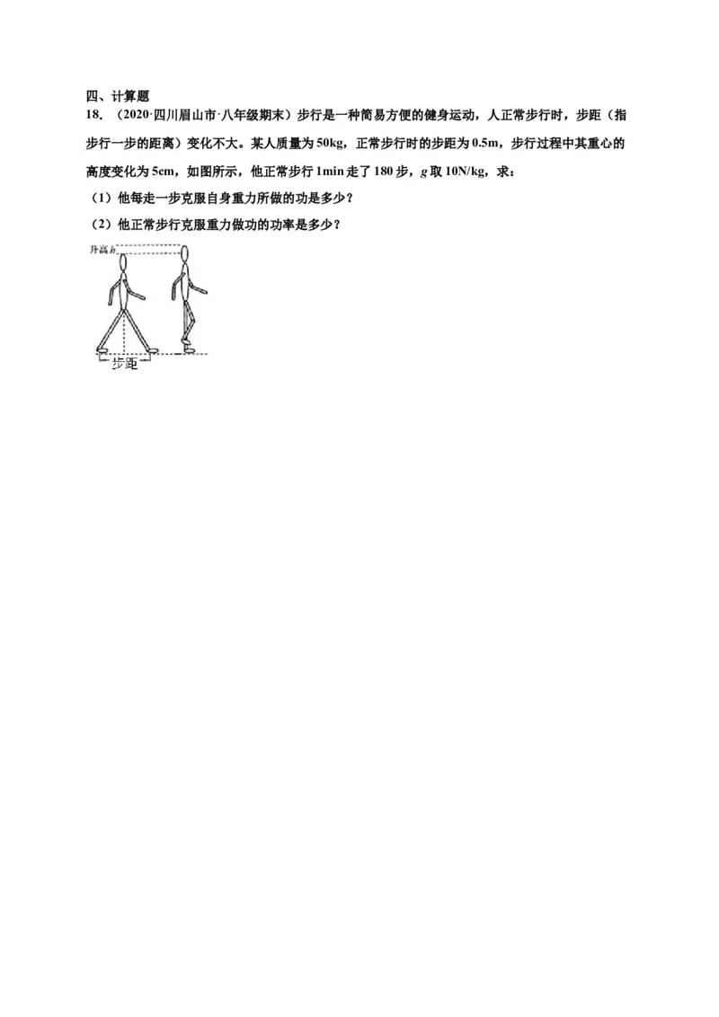 11.2功率-2020-2021学年八年级物理下册课时同步练（人教版）（原卷版）_初物_人教版初中物理初二三同步讲义习题练习八九年级电子资料word素材_20250116_181533
