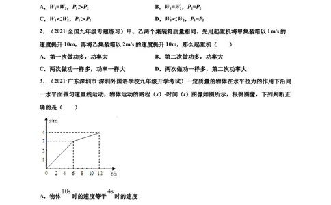 11.2功率-2020-2021学年八年级物理下册课时同步练（人教版）（原卷版）_初物_人教版初中物理初二三同步讲义习题练习八九年级电子资料word素材_20250116_181533