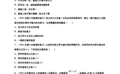 11.2功率-2020-2021学年八年级物理下册课时同步练（人教版）（原卷版）_初物_人教版初中物理初二三同步讲义习题练习八九年级电子资料word素材_20250116_181533