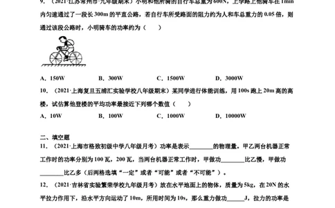 11.2功率-2020-2021学年八年级物理下册课时同步练（人教版）（原卷版）_初物_人教版初中物理初二三同步讲义习题练习八九年级电子资料word素材_20250116_181533