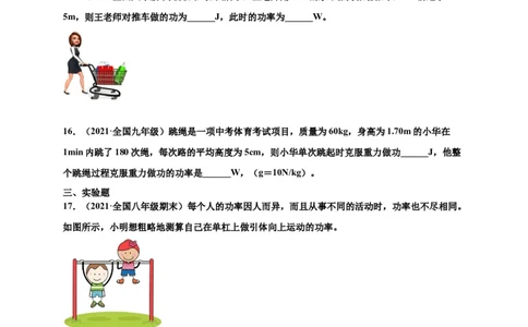 11.2功率-2020-2021学年八年级物理下册课时同步练（人教版）（原卷版）_初物_人教版初中物理初二三同步讲义习题练习八九年级电子资料word素材_20250116_181533