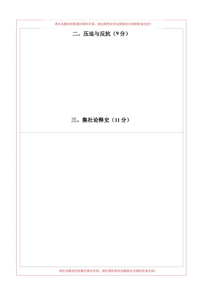历史（上海卷）（答题卡）_初中全科电子版试卷练习试题_历史_2024中考模拟题历史(1)_二模_历史（上海卷）-：2024年中考第二次模拟考试