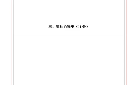 历史（上海卷）（答题卡）_初中全科电子版试卷练习试题_历史_2024中考模拟题历史(1)_二模_历史（上海卷）-：2024年中考第二次模拟考试
