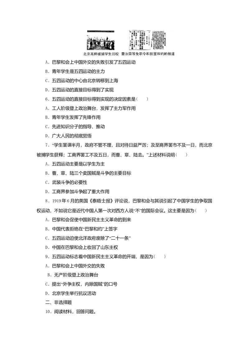 八年级历史上册第四单元新时代的曙光第13课五四运动课时训练新人教版_初中全科电子版试卷练习试题_历史_历史人教版8上试卷_部编人教版历史8年级上同步练习34份