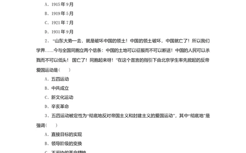 八年级历史上册第四单元新时代的曙光第13课五四运动课时训练新人教版_初中全科电子版试卷练习试题_历史_历史人教版8上试卷_部编人教版历史8年级上同步练习34份