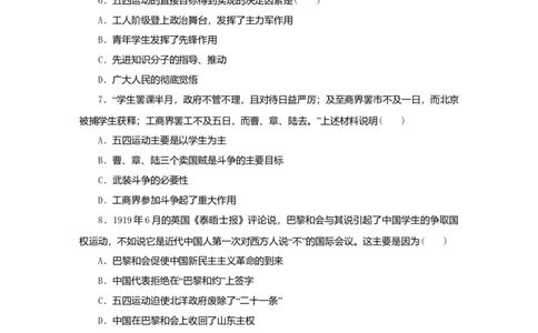 八年级历史上册第四单元新时代的曙光第13课五四运动课时训练新人教版_初中全科电子版试卷练习试题_历史_历史人教版8上试卷_部编人教版历史8年级上同步练习34份