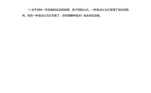 八年级历史上册第四单元新时代的曙光第13课五四运动课时训练新人教版_初中全科电子版试卷练习试题_历史_历史人教版8上试卷_部编人教版历史8年级上同步练习34份