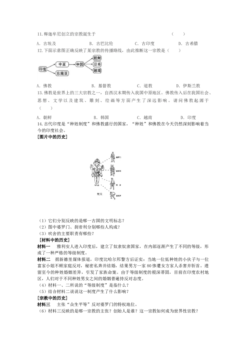 九年级历史上册第一单元古代亚非文明第3课古代尤同步练习新人教版0911388_初中全科电子版试卷练习试题_历史_历史人教版9上试卷_部编人教版历史9年级上同步练习118份