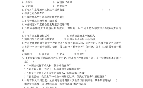 九年级历史上册第一单元古代亚非文明第3课古代尤同步练习新人教版0911388_初中全科电子版试卷练习试题_历史_历史人教版9上试卷_部编人教版历史9年级上同步练习118份