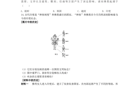 九年级历史上册第一单元古代亚非文明第3课古代尤同步练习新人教版0911388_初中全科电子版试卷练习试题_历史_历史人教版9上试卷_部编人教版历史9年级上同步练习118份
