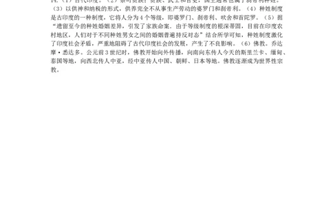 九年级历史上册第一单元古代亚非文明第3课古代尤同步练习新人教版0911388_初中全科电子版试卷练习试题_历史_历史人教版9上试卷_部编人教版历史9年级上同步练习118份
