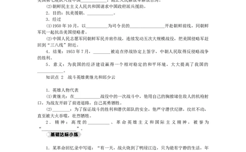 八年级历史下册第一单元中华人民共和国的成立和巩固第2课抗美援朝练习新人教版201901072116_初中全科电子版试卷练习试题_历史_历史人教版8下试卷_同步练习（第二套）