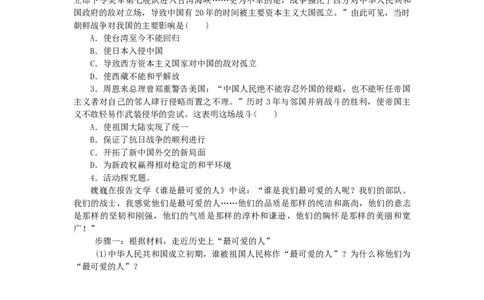 八年级历史下册第一单元中华人民共和国的成立和巩固第2课抗美援朝练习新人教版201901072116_初中全科电子版试卷练习试题_历史_历史人教版8下试卷_同步练习（第二套）