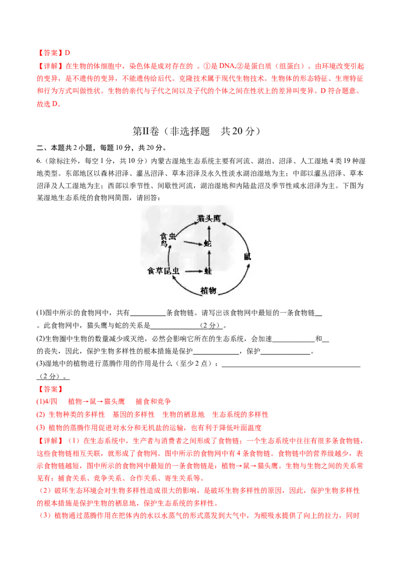 生物（内蒙古卷）（全解全析）_初中全科电子版试卷练习试题_生物_2024中考模拟题生物(1)_二模_生物（内蒙古卷）-：2024年中考第二次模拟考试