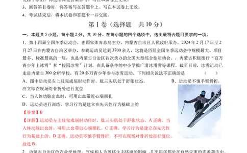 生物（内蒙古卷）（全解全析）_初中全科电子版试卷练习试题_生物_2024中考模拟题生物(1)_二模_生物（内蒙古卷）-：2024年中考第二次模拟考试