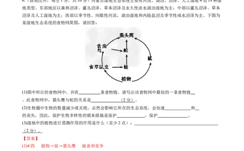 生物（内蒙古卷）（全解全析）_初中全科电子版试卷练习试题_生物_2024中考模拟题生物(1)_二模_生物（内蒙古卷）-：2024年中考第二次模拟考试