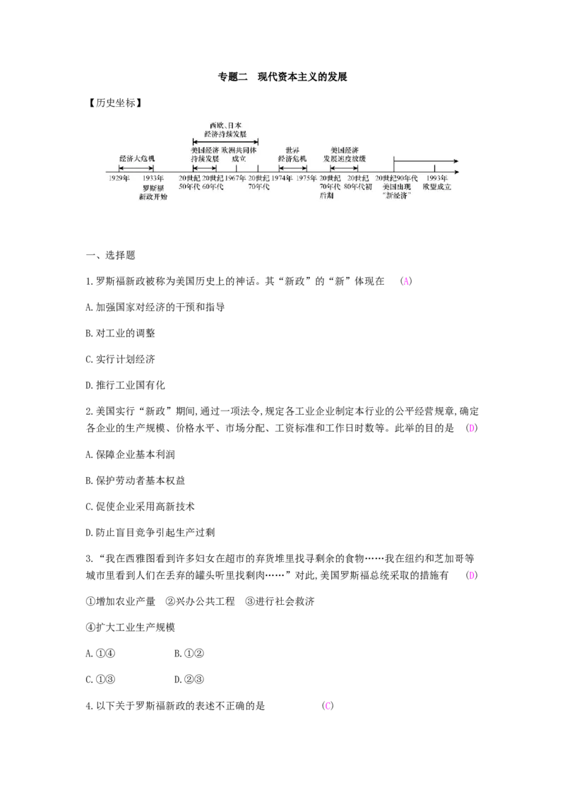 九年级历史下册第五单元冷战和美苏对峙的世界课时作业新人教版_初中全科电子版试卷练习试题_历史_历史人教版9下试卷_部编人教版历史9年级下同步练习110份_同步练习（第一套）