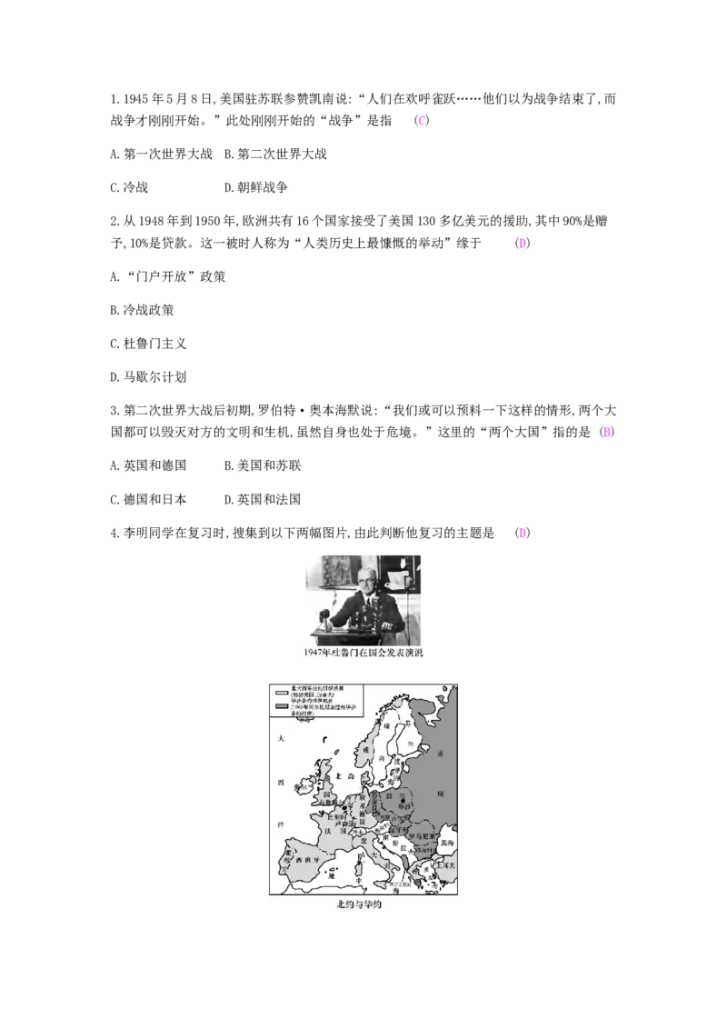 九年级历史下册第五单元冷战和美苏对峙的世界课时作业新人教版_初中全科电子版试卷练习试题_历史_历史人教版9下试卷_部编人教版历史9年级下同步练习110份_同步练习（第一套）