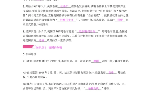 九年级历史下册第五单元冷战和美苏对峙的世界课时作业新人教版_初中全科电子版试卷练习试题_历史_历史人教版9下试卷_部编人教版历史9年级下同步练习110份_同步练习（第一套）