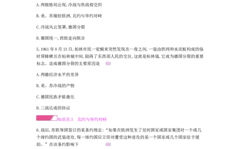 九年级历史下册第五单元冷战和美苏对峙的世界课时作业新人教版_初中全科电子版试卷练习试题_历史_历史人教版9下试卷_部编人教版历史9年级下同步练习110份_同步练习（第一套）