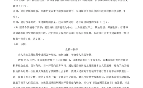 历史（山西卷）（参考答案及评分标准）_初中全科电子版试卷练习试题_历史_2024中考模拟题历史(1)_三模（34套）_历史（山西卷）