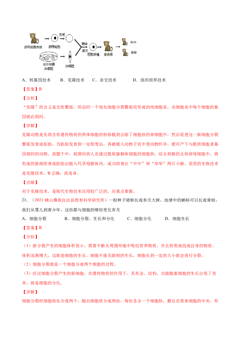 期中测试（B卷&middot;提升能力）（解析版）_初中全科电子版试卷练习试题_生物_生物人教版7上练习&mdash;24新版已更新_人教生物7年级上期中试卷07份