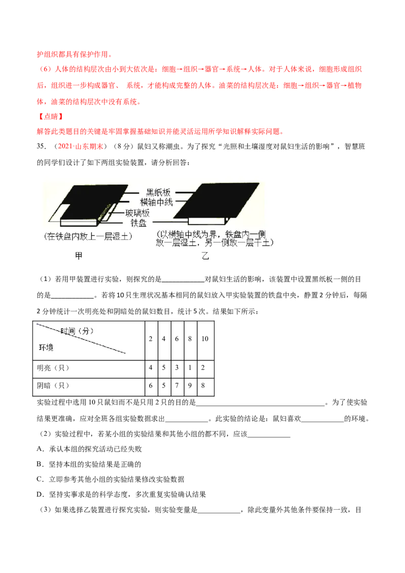期中测试（B卷&middot;提升能力）（解析版）_初中全科电子版试卷练习试题_生物_生物人教版7上练习&mdash;24新版已更新_人教生物7年级上期中试卷07份