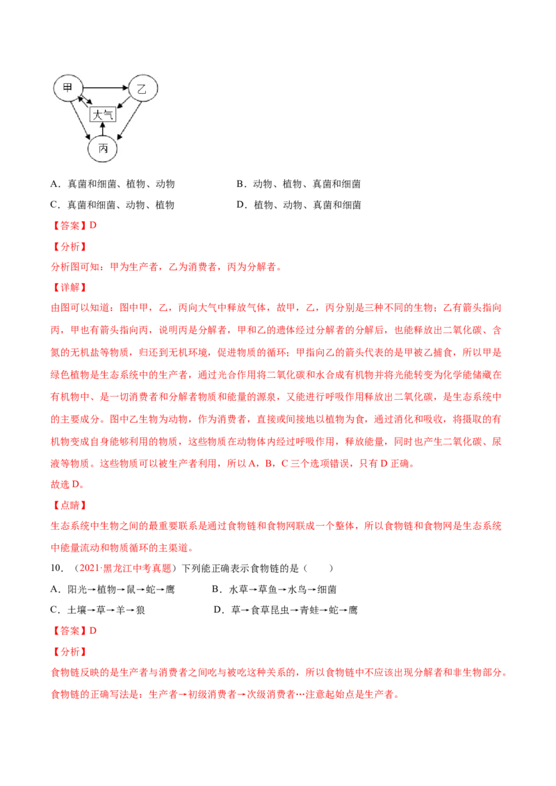 期中测试（B卷&middot;提升能力）（解析版）_初中全科电子版试卷练习试题_生物_生物人教版7上练习&mdash;24新版已更新_人教生物7年级上期中试卷07份
