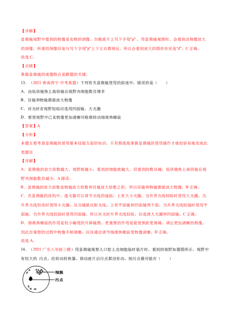 期中测试（B卷&middot;提升能力）（解析版）_初中全科电子版试卷练习试题_生物_生物人教版7上练习&mdash;24新版已更新_人教生物7年级上期中试卷07份