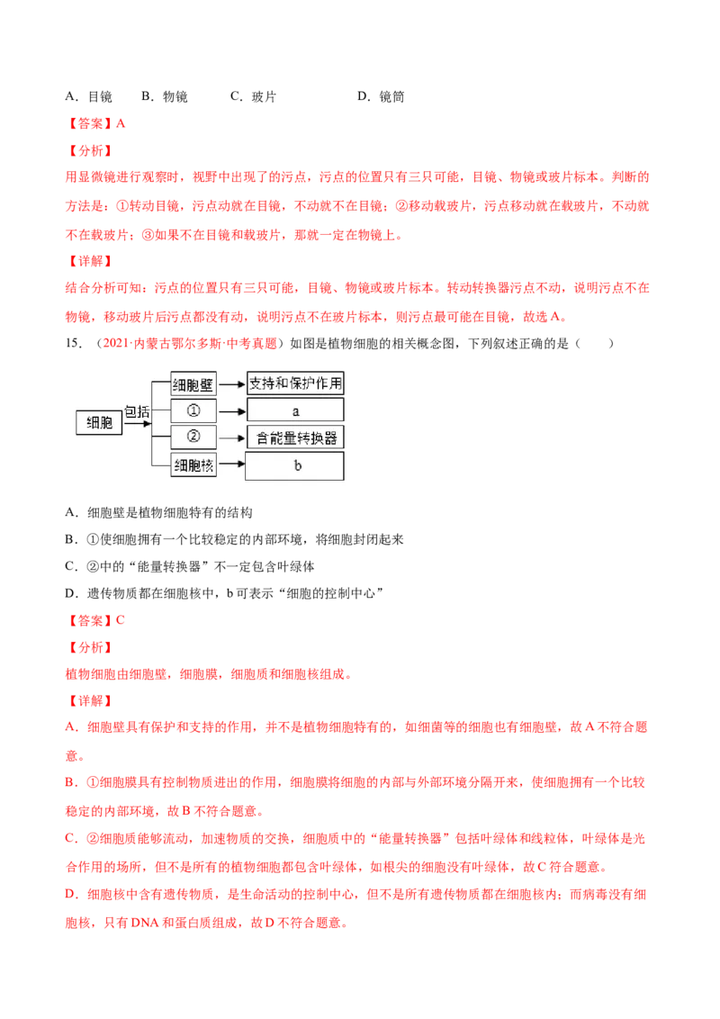 期中测试（B卷&middot;提升能力）（解析版）_初中全科电子版试卷练习试题_生物_生物人教版7上练习&mdash;24新版已更新_人教生物7年级上期中试卷07份