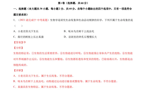 期中测试（B卷&middot;提升能力）（解析版）_初中全科电子版试卷练习试题_生物_生物人教版7上练习&mdash;24新版已更新_人教生物7年级上期中试卷07份