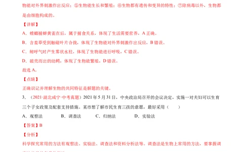 期中测试（B卷&middot;提升能力）（解析版）_初中全科电子版试卷练习试题_生物_生物人教版7上练习&mdash;24新版已更新_人教生物7年级上期中试卷07份