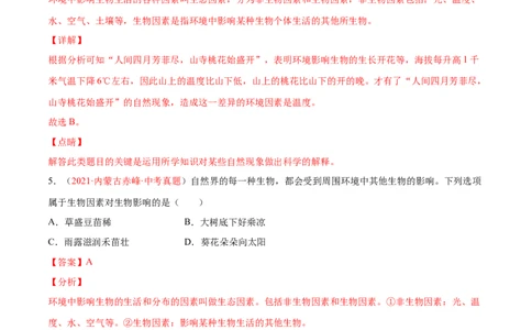 期中测试（B卷&middot;提升能力）（解析版）_初中全科电子版试卷练习试题_生物_生物人教版7上练习&mdash;24新版已更新_人教生物7年级上期中试卷07份