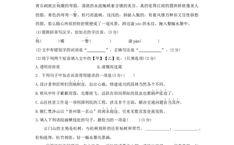 第05单元（B卷&middot;提升能力）-八年级语文上册同步单元AB卷（原卷版）_初中全科电子版试卷练习试题_语文_8上初中部编版语文练习、试卷_部编语文八年级上单元试卷（042份）