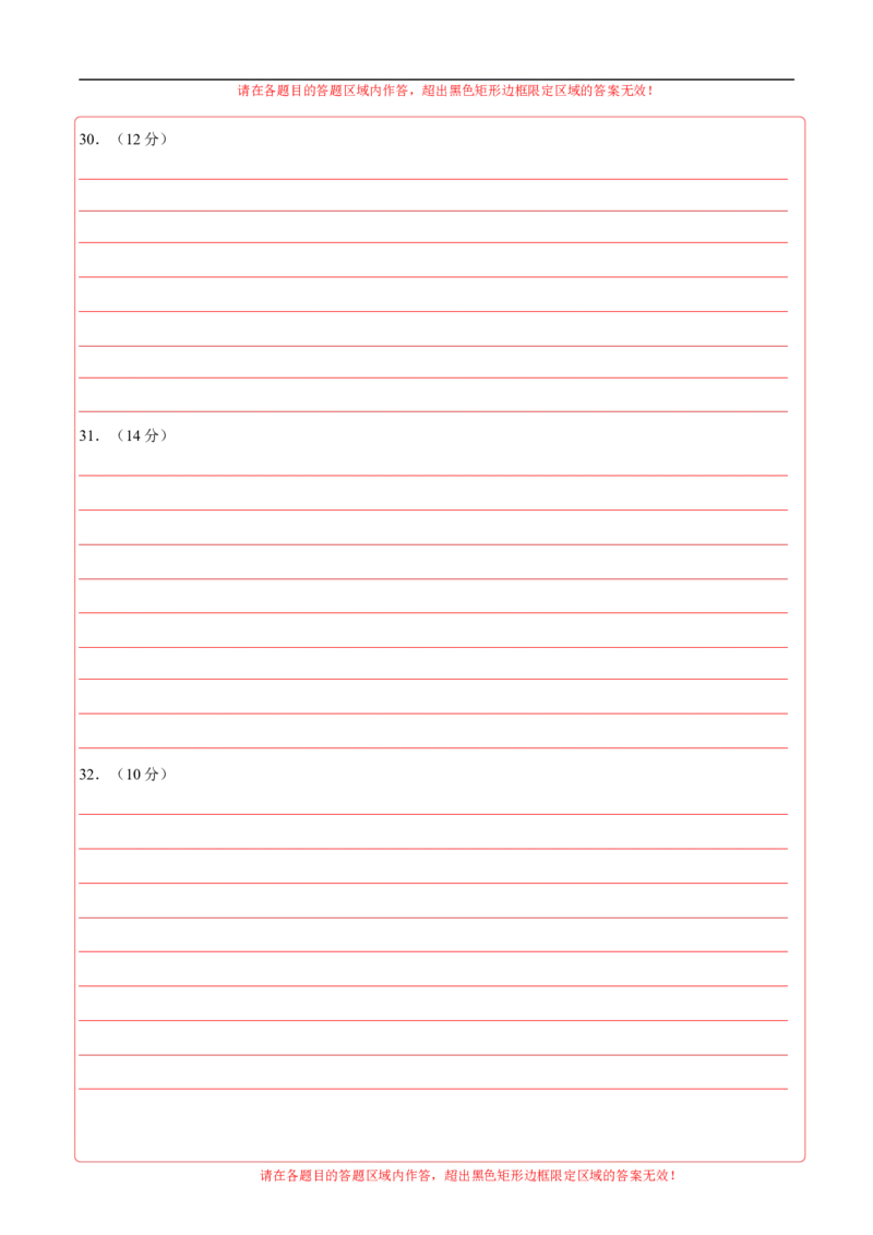 历史（福建卷）（答题卡）_初中全科电子版试卷练习试题_历史_2024中考模拟题历史(1)_三模（34套）_历史（福建卷）