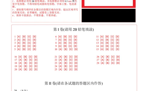 历史（福建卷）（答题卡）_初中全科电子版试卷练习试题_历史_2024中考模拟题历史(1)_三模（34套）_历史（福建卷）