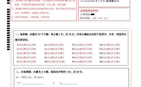 生物（重庆卷）（答题卡）_初中全科电子版试卷练习试题_生物_2024中考模拟题生物(1)_一模_生物（重庆卷）-2024年中考第一次模拟考试