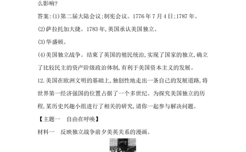 人教部编版九年级历史上册同步训练：第18课　美国的独立_初中全科电子版试卷练习试题_历史_历史人教版9上试卷_部编人教版历史9年级上同步练习118份_同步练习（第六套）