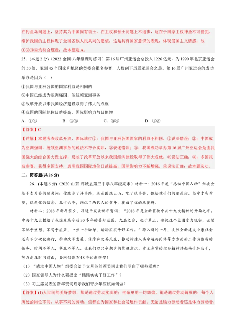 期末高分突破卷（一）(解析版)_初中全科电子版试卷练习试题_政治_道法人教部编8上试卷_部编道法8年级上期末试卷17份