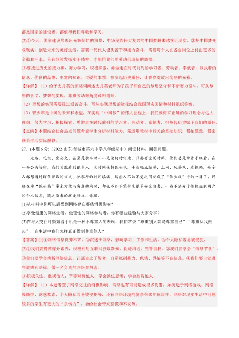 期末高分突破卷（一）(解析版)_初中全科电子版试卷练习试题_政治_道法人教部编8上试卷_部编道法8年级上期末试卷17份