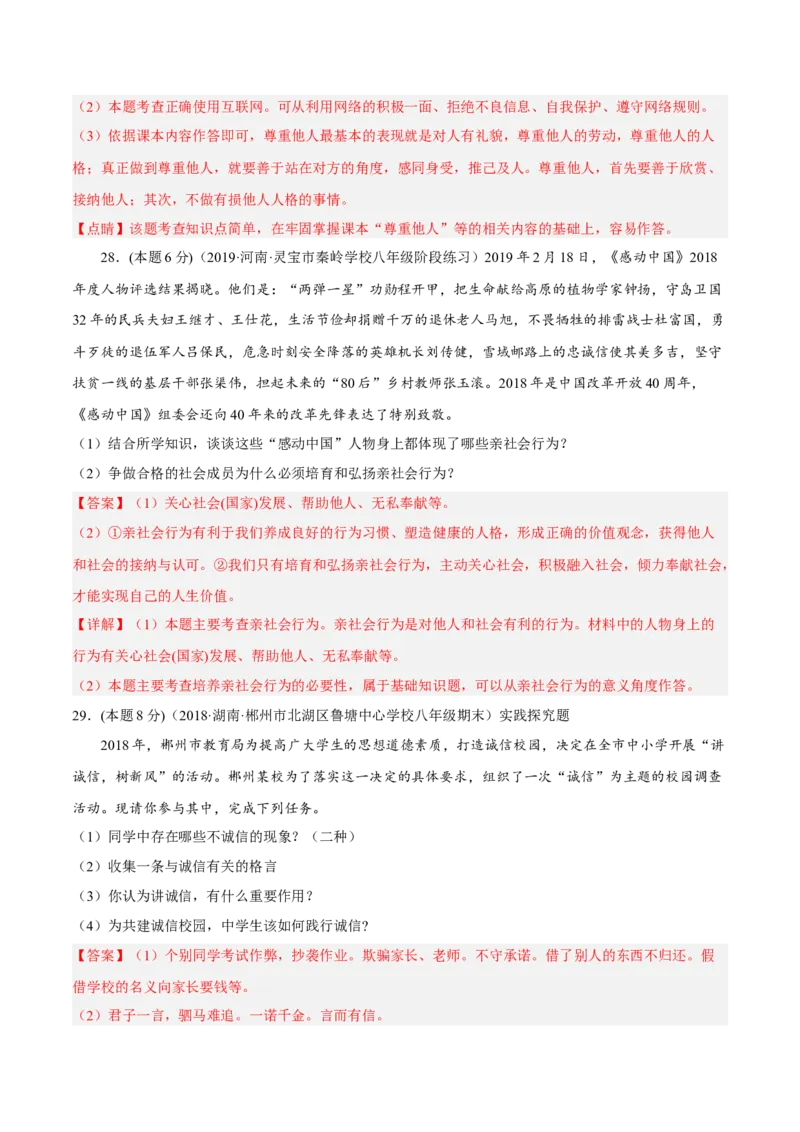 期末高分突破卷（一）(解析版)_初中全科电子版试卷练习试题_政治_道法人教部编8上试卷_部编道法8年级上期末试卷17份