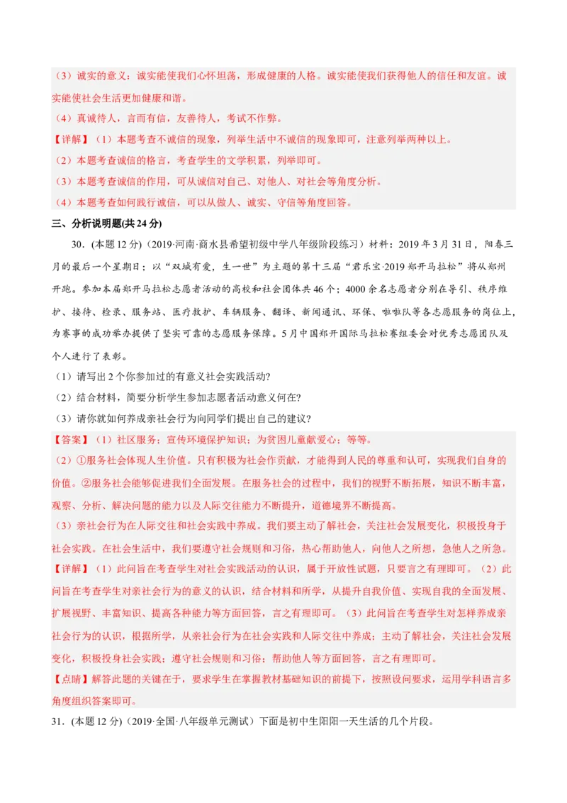 期末高分突破卷（一）(解析版)_初中全科电子版试卷练习试题_政治_道法人教部编8上试卷_部编道法8年级上期末试卷17份