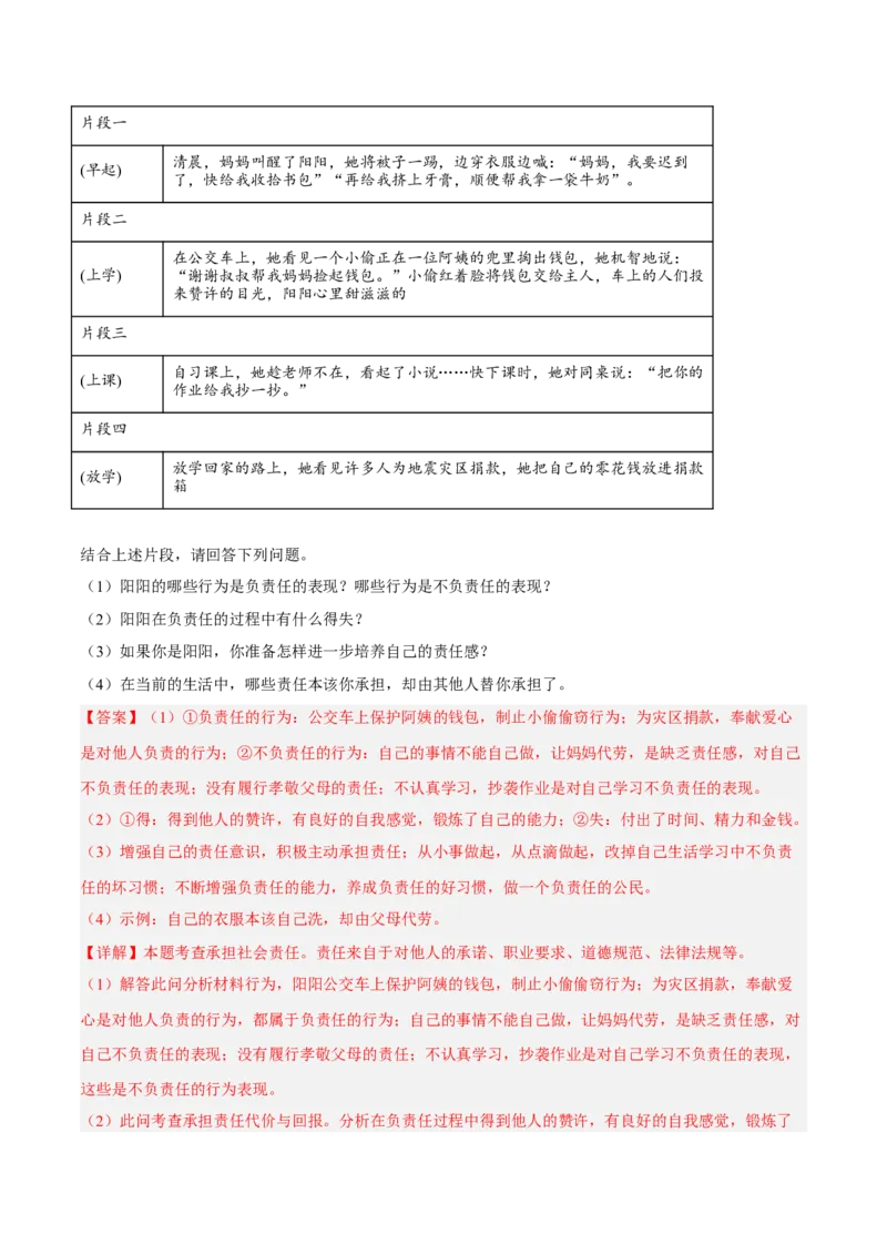 期末高分突破卷（一）(解析版)_初中全科电子版试卷练习试题_政治_道法人教部编8上试卷_部编道法8年级上期末试卷17份