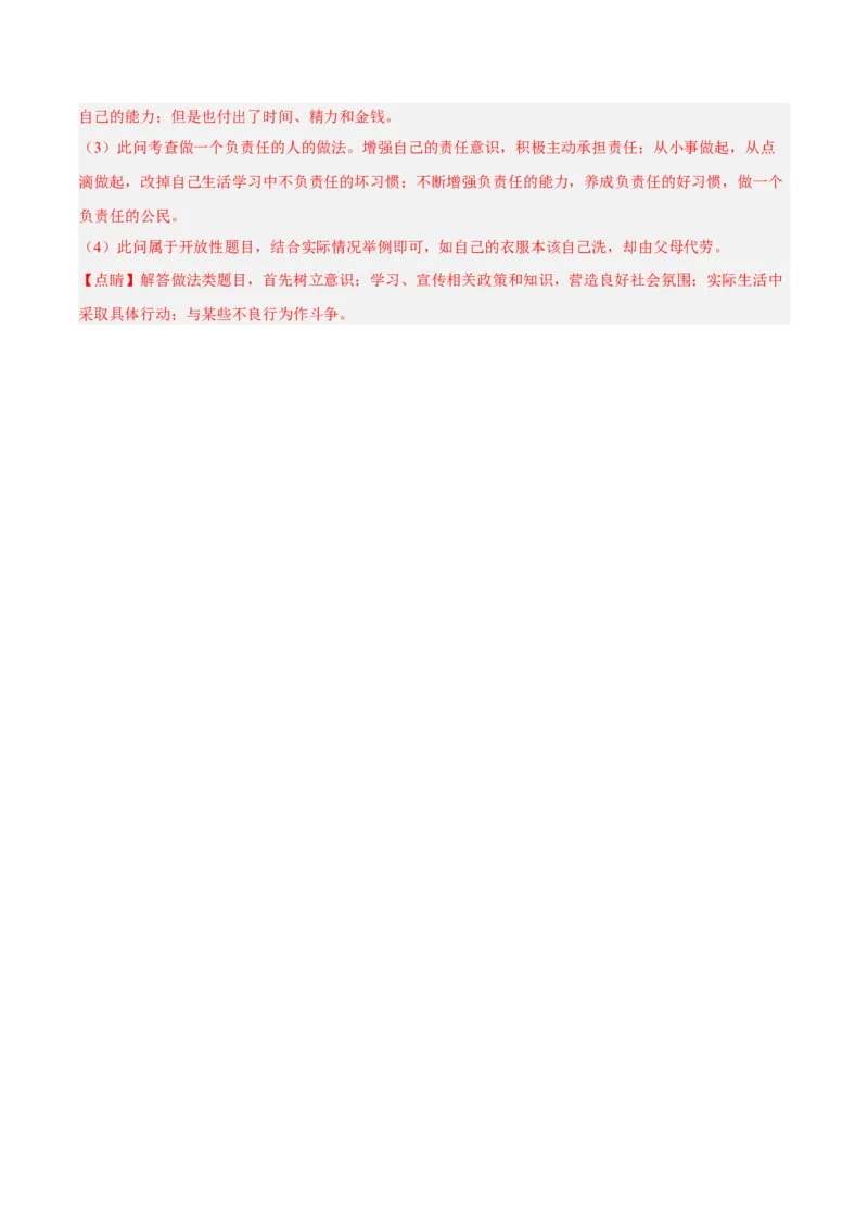 期末高分突破卷（一）(解析版)_初中全科电子版试卷练习试题_政治_道法人教部编8上试卷_部编道法8年级上期末试卷17份