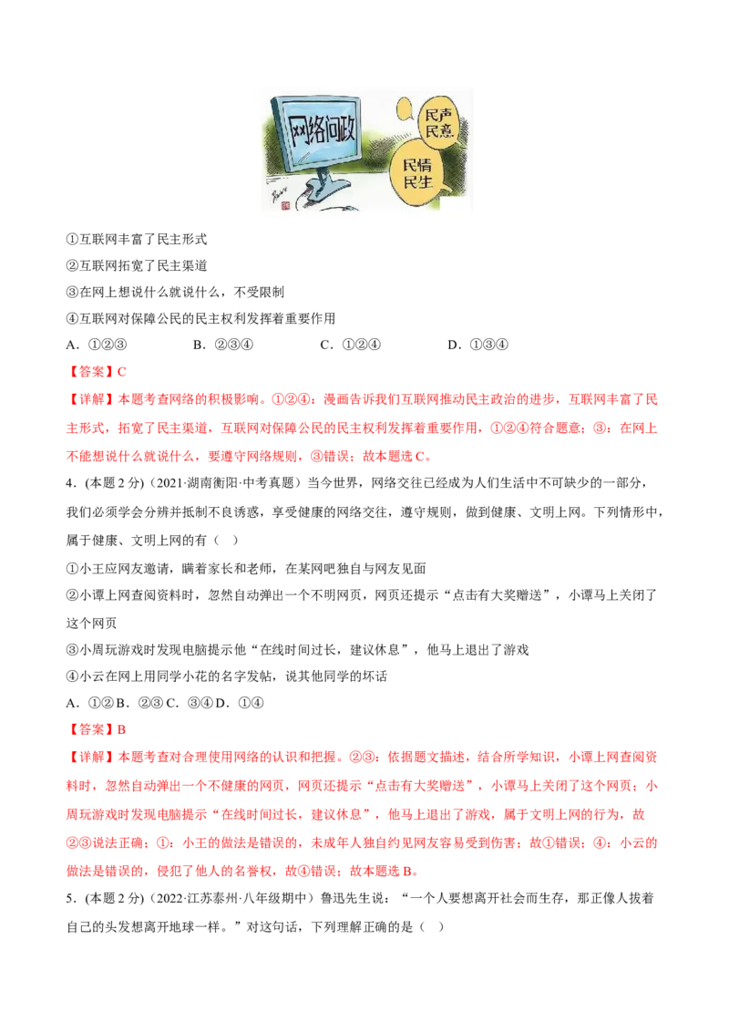 期末高分突破卷（一）(解析版)_初中全科电子版试卷练习试题_政治_道法人教部编8上试卷_部编道法8年级上期末试卷17份